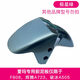 Emma Jinyuan F808 Icebreaker 505 Phaeton 723 Electric car front wheel fender front mud tile waterproofing accessories British green apple red