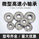 
Mini mini small deep groove ball bearing 682 683 684 685 686 687 688 689 RS ZZ 685-ZZ Size 5*11*5 Others