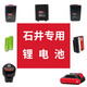 Shijing Level 12-Draht-Sitzladelader-Kopffensterabdeckung Lithiumbatterie 7259 Original Wandmontage Universal Zubehör Level Level Batterie an E801/756 Serie 300