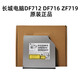 长城 GREAT WALL电脑长城DF712 DF716 ZF719台式机内置DVD光驱刻录机SATA串口 全新原装件无配件
