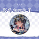 
Xuli Star Flower Yishan Heart Moon Flower Chen Xinghe Luo Lingchen Whereabouts Silver Ruins and Grill Laser Baji Student Baji H15054-Luo Lingchen Laser Baji Baji Baji - 58mm