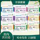 2025版精析巧练单元大考卷678年级下册 黑龙江省 任选3科备注学科黑白影印版
