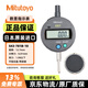 Mitutoyo digital display indicator altimeter height gauge height measurement 543-781B-10/0-12.7/0.01mm/flat cover