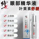 [Official flagship store] Correct lutein essence liquid dry eyes, astringent eyes, blurred vision, relieve eye fatigue, general eye wash, eye care liquid, eye care, eye care, Tokyo authentic pharmacy direct sales, 5 boxes of eye protection liquid stay up late when working