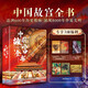 Komplettes Buch der chinesischen Architektur 137 Repräsentative chinesische Architektur Brown Sugar Art 687 Vollfarbene hochauflösende Bilder Architekturgeschichte und kulturelle Struktur Amerikanische Schätze Komplettes Buch der chinesischen Gemälde in Übersee