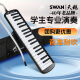 Swan (SWAN) SWALLOW Organ 37-key Primary School Students Specialized Junior High School Students Beginner Professional Performance 37-key Black