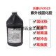 LOCTITE乐泰3523粘金属玻璃紫外线固化印刷线路板柔性UV胶水30ml
