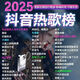 2025 Douyin Hot Songs DJ Car U Disk Network Hot Pop List DJ Selected Songs MP3/4 Music USB Flash Drive World-Class Tuning - Douyin Hot Songs (Updated This Month 2025 Hot DJ Songs 60