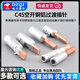 C45 circuit breaker special copper and aluminum connector transition connection aluminum wire nose pin terminal block air switch copper and aluminum pin crimping type DTLC-35 No Specifications