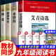 全3册水浒传+艾青诗选+初中生必背文言文原著正版未删减完整版初中生九年级上学生版半文言文白话文读上册 完整版686页水浒传赠考题册