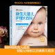 Newborn baby care encyclopedia