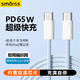 Smorss double-ended Type-C charging cable data cable PD65W/60W/40Wctoc fast charging suitable for iPhone Apple 17/16/15Pro notebook tablet Huawei car 1 meter