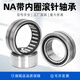 带内圈滚针轴承NA6900 6901 6902 6903 6904 6906 6907 6908 NA6907【带内圈35*55*36】 其他