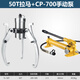 Taixiong 30T two-piece hydraulic puller two-piece hydraulic puller 30 tons three-claw puller tool bearing puller 50T two-piece puller + CP-700 hand pump