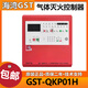 Gulf gas fire extinguishing host GST-QKP01H/02H/04H gas fire extinguishing controller new gas extinguishing host GST-QKP01H