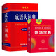 新华字典 第12版双色版+成语大词典 彩色最新修订版 学生工具书套装2本 商务印书馆出版现代汉语词典第7版2025最新版可搭牛津高阶初阶中阶英汉双解词典古汉语