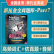 新托业2025年备考托业英语考试新托业全真题库pert1234567十年实战考试用书全新修订toeic历年真题模拟试卷交流英语考试标准版 【Part1-7】