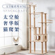 【京东物流】皇胖子大型猫爬架猫窝一体抓板猫玩具别墅用品太空舱 8782大三舱高185cm