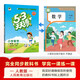 2025秋季53天天练小学数学一年级上册RJ人教版五三天天练5 3天天练5.3天天练5·3天天练学霸培优学霸提优