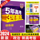 [53B Politics] 2025 edition of the five-year college entrance examination three-year simulation b-version politics 5-year college entrance examination three-year simulation 53 college entrance examination politics national paper new college entrance examination high school high school first two three five three general review college entrance examination real questions Shandong version of politics nationally universal