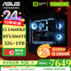 ASUS ROG host 24-issue interest-free i7 14700KF host 5060 Ti/5070/5080 e-sports gaming desktop computer host design rendering DIY assembly complete machine configuration seven 14600KF + ASUS RTX5060TI