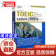 Genuine books-Beijing and warehouse direct delivery New Oriental TOEIC practical training 1000 questions (1) (new edition) Zhejiang Education Press