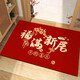 Fan Shengyu's joy of moving into the house, door mats, door mats, moving to a new house, moving to a new home, door carpet, red floor mats, Fuman New Home 8mm crystal velvet 80*120CM