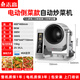 CHIGO cooking machine commercial intelligent drum cooking robot rice machine stir-fry electromechanical wok multi-function water gun takeaway catering canteen kitchen hotel canteen automatic cooking machine 400 electric dish pouring | 8kw | 3-layer coating | timing | 4-level waterproof