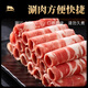 Niu Xianzun PLUS subsidy hot product Domestic cattle beef rolls 2Jin Jin equals 0.5kg Original cut grain-fed fat beef rolls hot pot ingredients