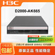 华三（H3C）NS-D2000-AK-AK6615/AK6625/AK655/AK665/AK650/AK660+LIS LIS-D2000-AK-G-EXT-1定制
