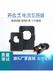 KCT24/36/50 open type current transformer 100-1500/5A open/closed current transformer KCT16 100/5A