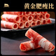 Niu Xianzun PLUS subsidy hot product Domestic cattle beef rolls 2Jin Jin equals 0.5kg Original cut grain-fed fat beef rolls hot pot ingredients
