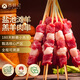 Xixianji Ningxia Yanchitan Lamb Raw Lamb Skewers 240g with Seasoning 180 Days Lamb BBQ Camping Ingredients