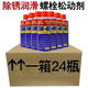 24 bottles of rust remover, anti-rust lubricant, metal powerful cleaner, anti-rust screw loosener, remove rust, rust remover loosener, large bottle - 24 bottles, delivery tube