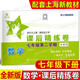 Jiaotong University Star After-Class raffinée Papiers, 678 Volume 1 et 2 / Deuxième semestre 678 Mathématiques chinoises English Shanghai Junior School After-Class Synchronous Practice Unit Unit de test de test de test de test à mi-parcours du département de test des mathématiques Grade 6e année.