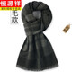 Hengyuanxiang wool scarf for men winter warm black and gray middle-aged and elderly students birthday gift gift YM024