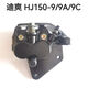 Подходит для HAOJUE Dishuang HJ15099A9C передний дисковый тормозный тормозный тормозный тормозный цилиндр нижний насос нижний насос