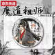 Sweet Miaomiao Ink and Wash Style Año Nuevo Insignia de jugadores de fanáticos limitados alrededor del antepasado del Taoísmo demoníaco Lan Wangji Wei Wuxian Tin-Palm Gift 15849 Taoísmo-Demónico-Taoísmo de 58 mm roto Broken