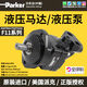 美国派克F11030高速液压风扇马达F12080斜轴柱塞泵伐木机 进口F12182系列