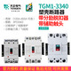 BAI MU GE TENGEN Tianzheng TGM1 switch circuit breaker 3340 with fire shunt release auxiliary contact signal 225A AC220VTGM1-630L/3340