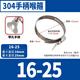 GUWANJI hose clamp with handle 304 stainless steel handle pipe clamp hand tightening clamp clamp clamp M16-25 (with holes) 10 pcs/pack
