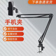 Le Yugong cantilever microphone stand anchor live broadcast stand condenser microphone stand universal desktop riser desktop desktop cantilever stand with mobile phone clip
