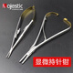 
Dental tools Microneedle holder spring needle holder tweezers Lock tweezers Surgery suture oral plastic surgery Microscissors Straight head 15cm DE-1049
