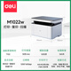 Deli M1022w/M2023DWS printer A4 black and white laser copy and scan all-in-one mobile phone wireless connection student test paper homework home office home use same as 1020w M1022W print copy scan standard