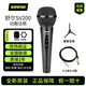 SHURE Genuine original brand new Suzhou-made Shure SV100 SV200 PGA48 PGA58 dynamic microphone home karaoke guitar speaker playing and singing microphone speech KTV SV200C with 4.5 meters 6.5 cable + desktop stand