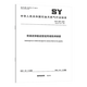 
Optional series SY/T 5037-2023 Submerged arc welded steel pipes for ordinary fluid conveying pipelines GB/T 9711 Steel pipes for oil and natural gas industrial pipelines GB/T 8163 Seamless for fluid conveying pipelines SY_T_5037-2023_Ordinary fluid conveying pipelines