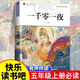 
[1369 people praised] Happy Reading Bar 4 volumes of Chinese Folk Story Volume 5th Grade 1 extracurricular reading books 1,001 night SN9756 Happy Reading Bar 5th Grade 1 [4 volumes]