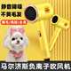 Maltese special hair dryer for facial and mouth hair blowing machine for puppies to bathe and dry, mute and strong wind, little yellow duck