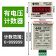 Digital display counter with power failure memory JDM11-6H electronic totalizer industrial punch counter 220V voltage-free counting AC220V
