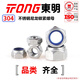 TONG Dongming 304 stainless steel nylon locking nut DIN985 M4 (50 pieces/bag)